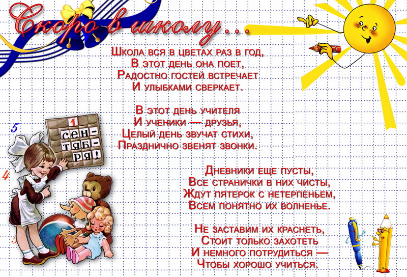 Скоро в школу стих Скоро в школу стих